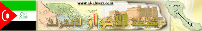بنر الأحواز
