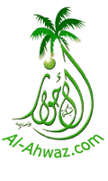 شبكة الأحواز