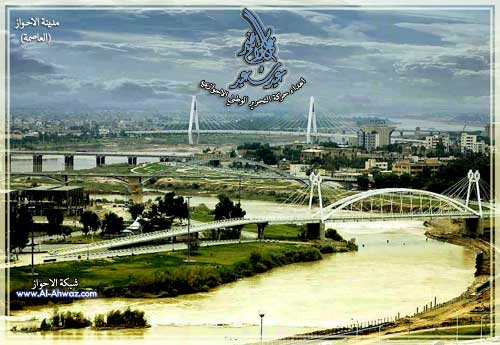 مدينة الأحواز