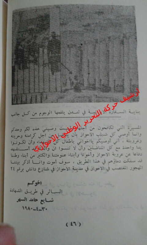 اكاذيب وافتراءات تكشفها حقائق ، عملية السفارة الايرانية في لندن وتفاصيل موثقة