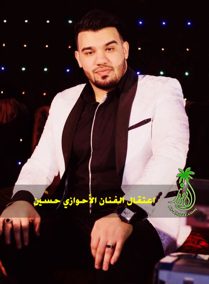 اعتقال الفنان الاحوازي حسين