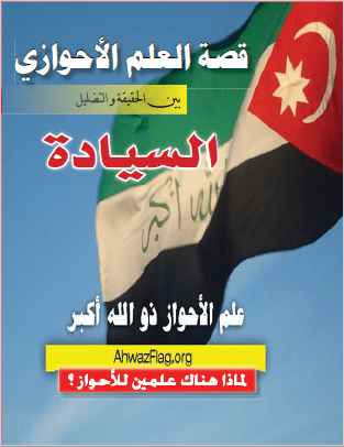 Ahwaz Flag History