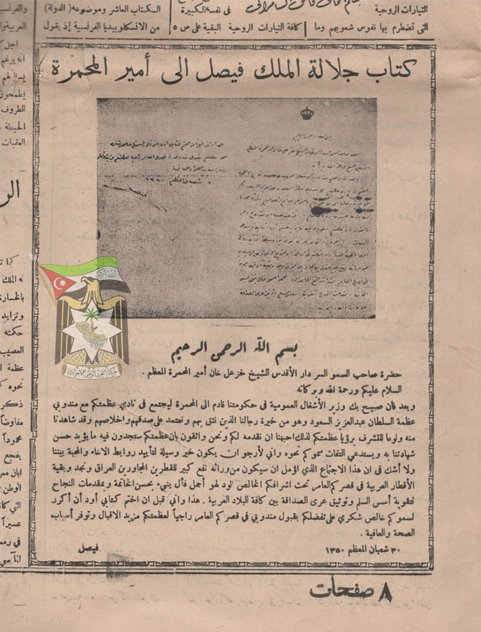 الملك فيصل يخاطب الشيخ خزعل حول معاهدة المحمرة بين الحكومة العراقية والسلطان عبد العزيز بن سعود