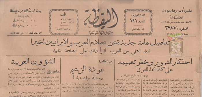 الشهيد حداد - حزب السعادة مجزرة عبادان 1946