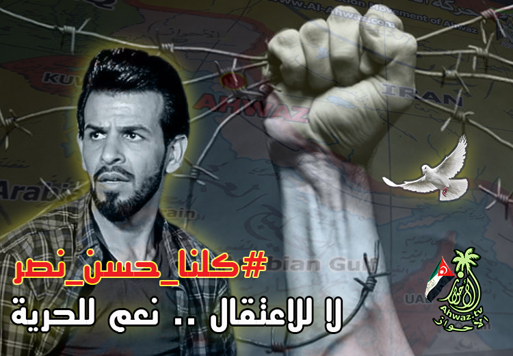 المخرج الأحوازي حسن نصر اعتقلته سلطات الاحتلال الايراني في 20-3-2019