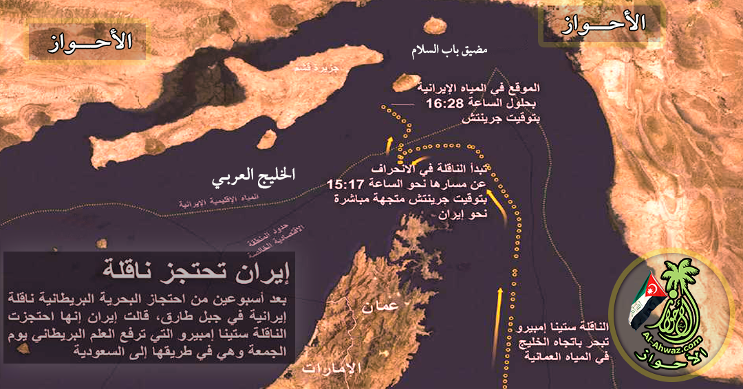 احتجاز ناقلة النفط البريطانية من قبل ايران - الجمعة 19-7-2019