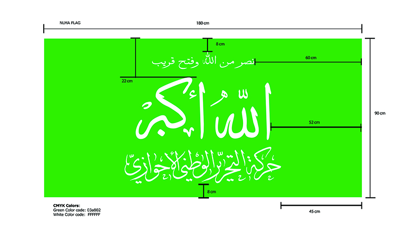 راية حركة التحرير الوطني الأحوازي