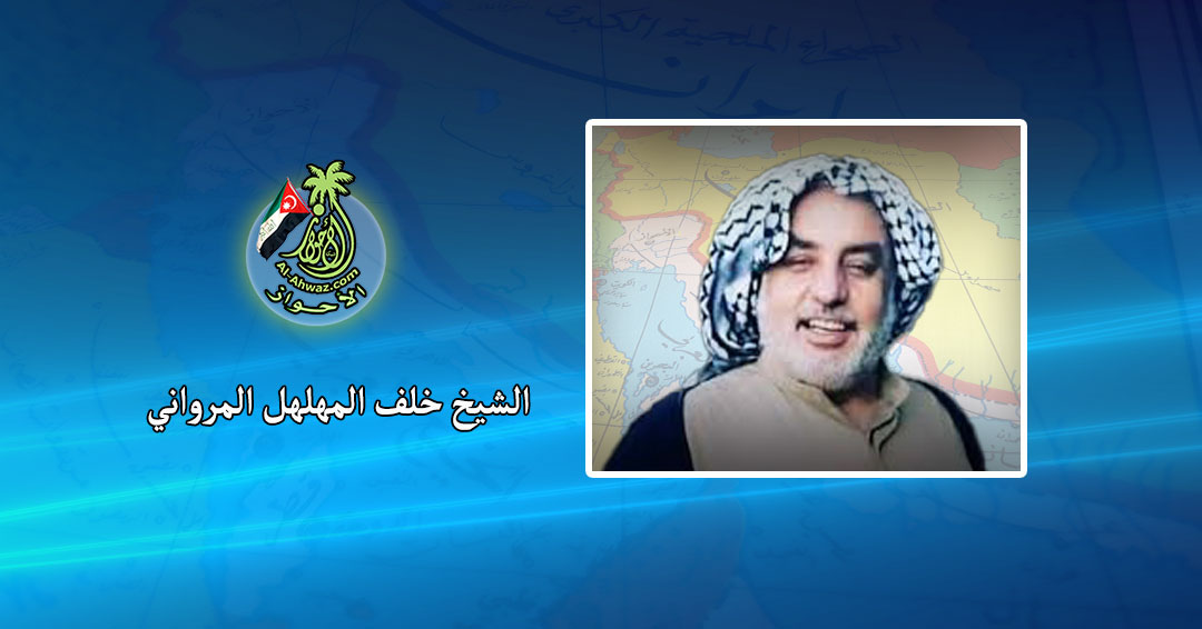 الشيخ خلف المهلهل المرواني