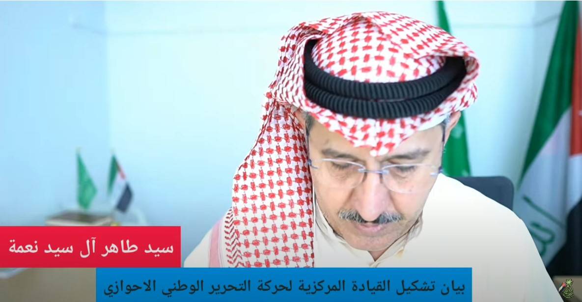 الأخ سيد طاهر آل سيد نعمة يلقي بيان تشكيل القيادة المركزية الجديدة لحركة التحرير الوطني الأحوازي واستعراض اهم المستجدات في ساحتنا الاحوازية.