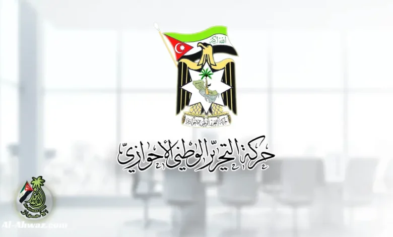 حركة التحرير الوطني الأحوازي