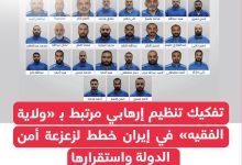 التنظيم الارهابي الايراني في الامارات